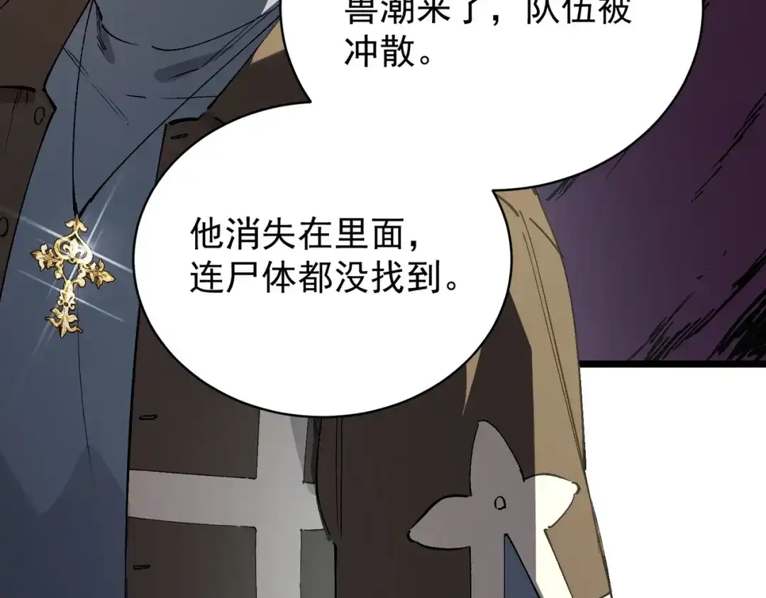 SSS级超越常理的圣骑士 第153话 第51页