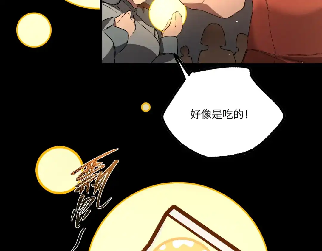 SSS级超越常理的圣骑士 第153话 第159页