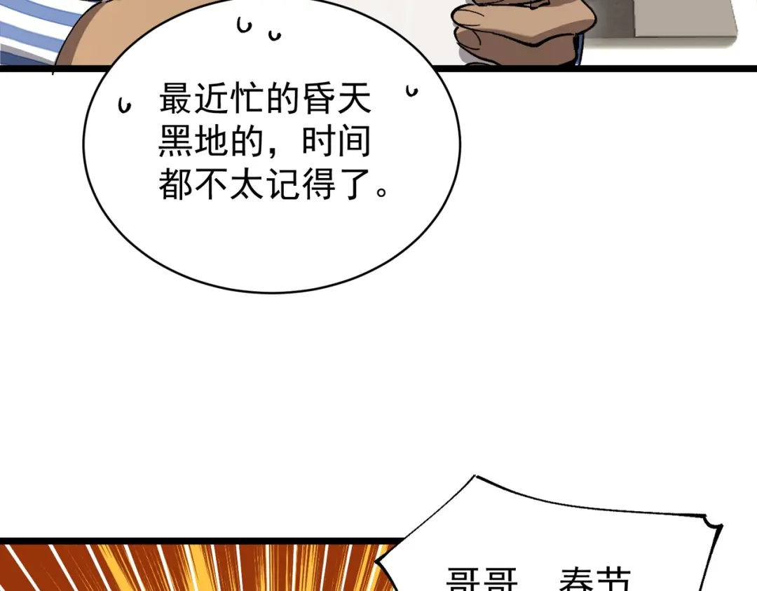 SSS级超越常理的圣骑士 第153话 第96页