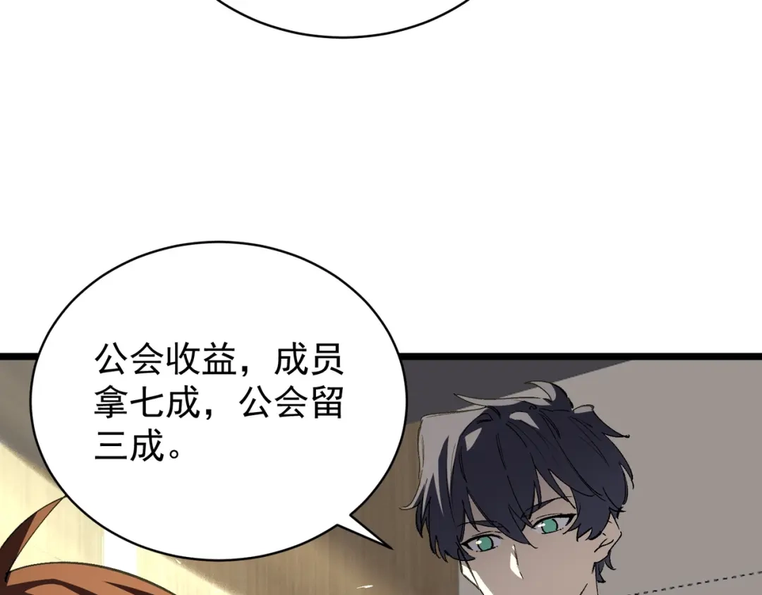 SSS级超越常理的圣骑士 第153话 第27页