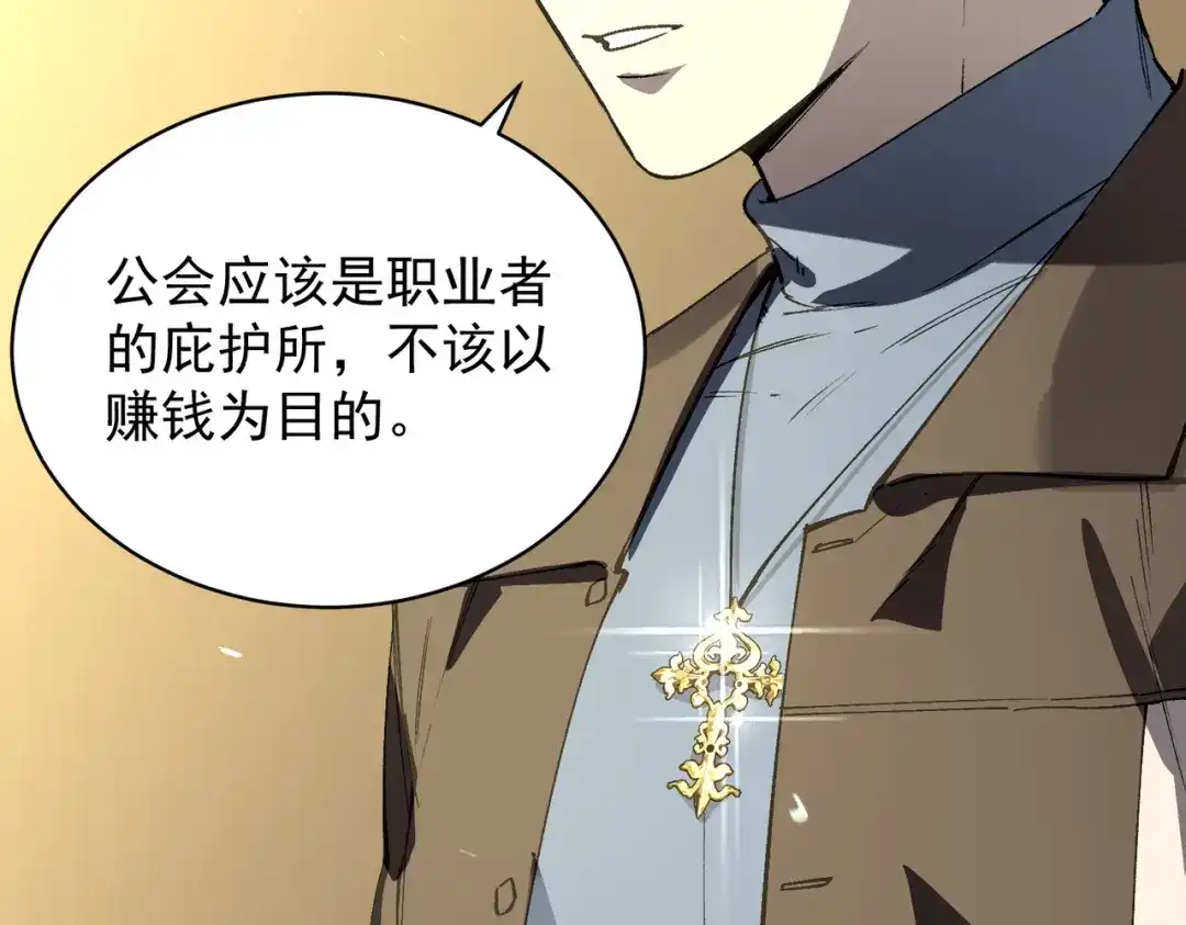 SSS级超越常理的圣骑士 第153话 第31页