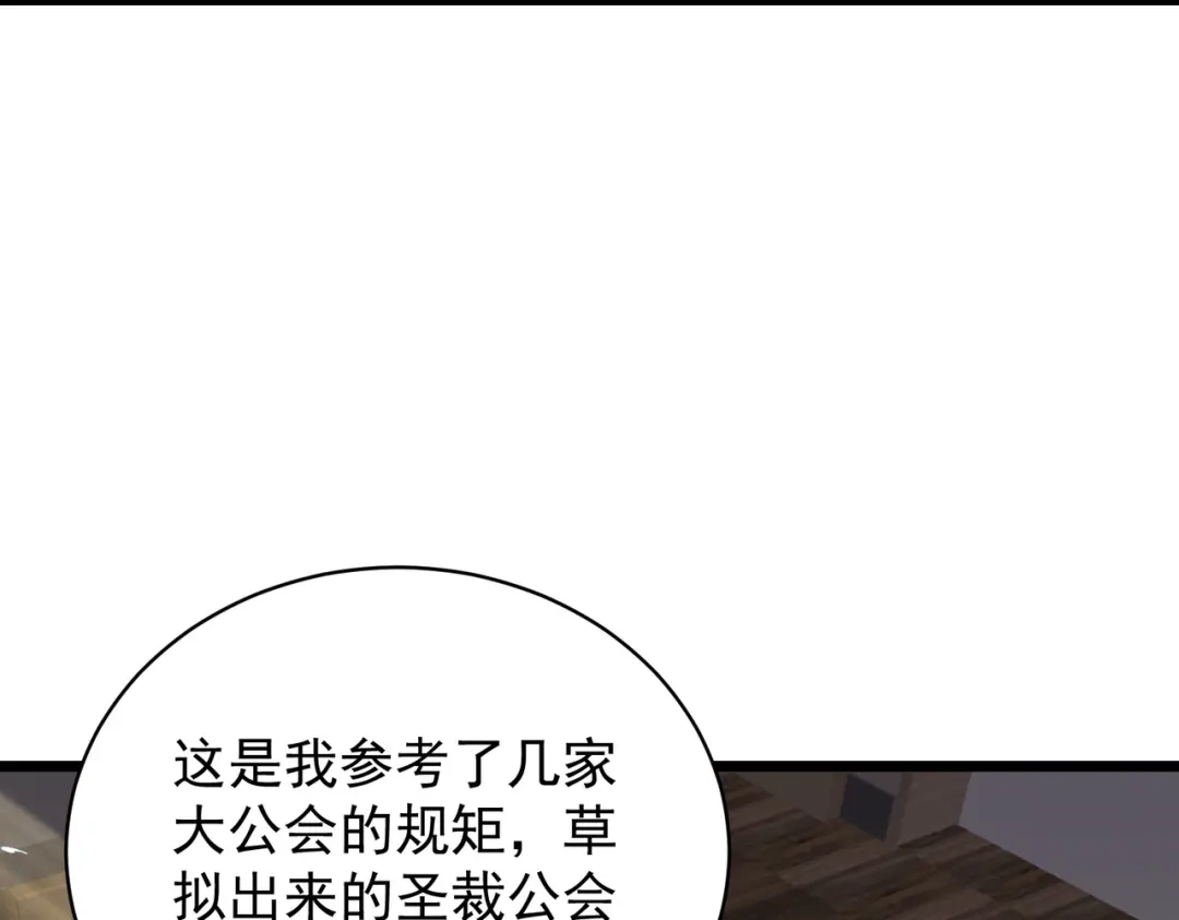SSS级超越常理的圣骑士 第153话 第19页