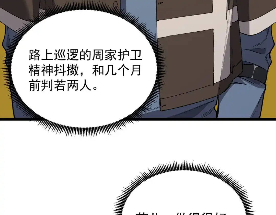 SSS级超越常理的圣骑士 第153话 第124页