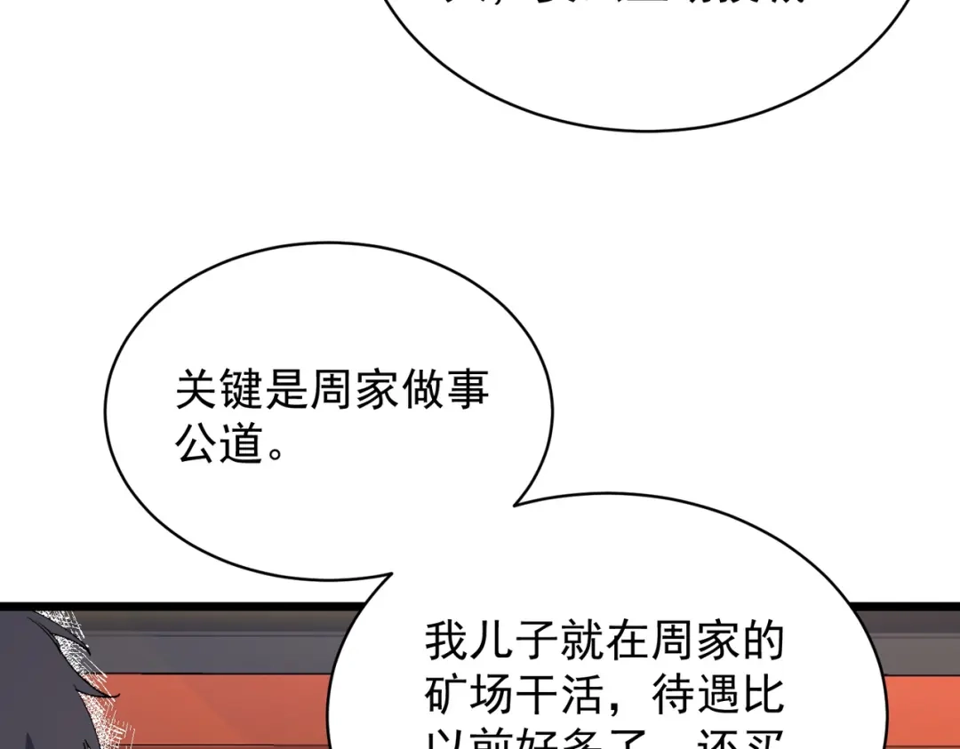 SSS级超越常理的圣骑士 第153话 第119页