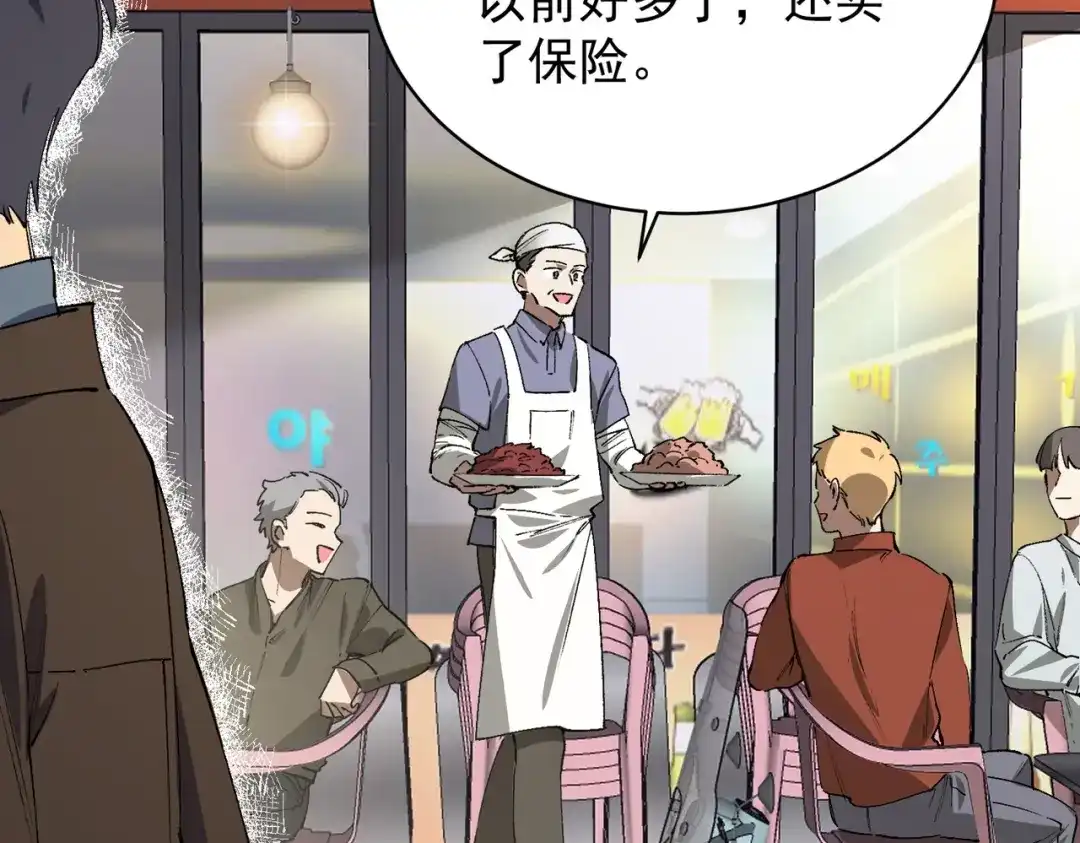SSS级超越常理的圣骑士 第153话 第120页