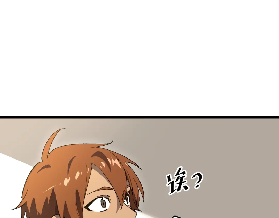 SSS级超越常理的圣骑士 第153话 第94页