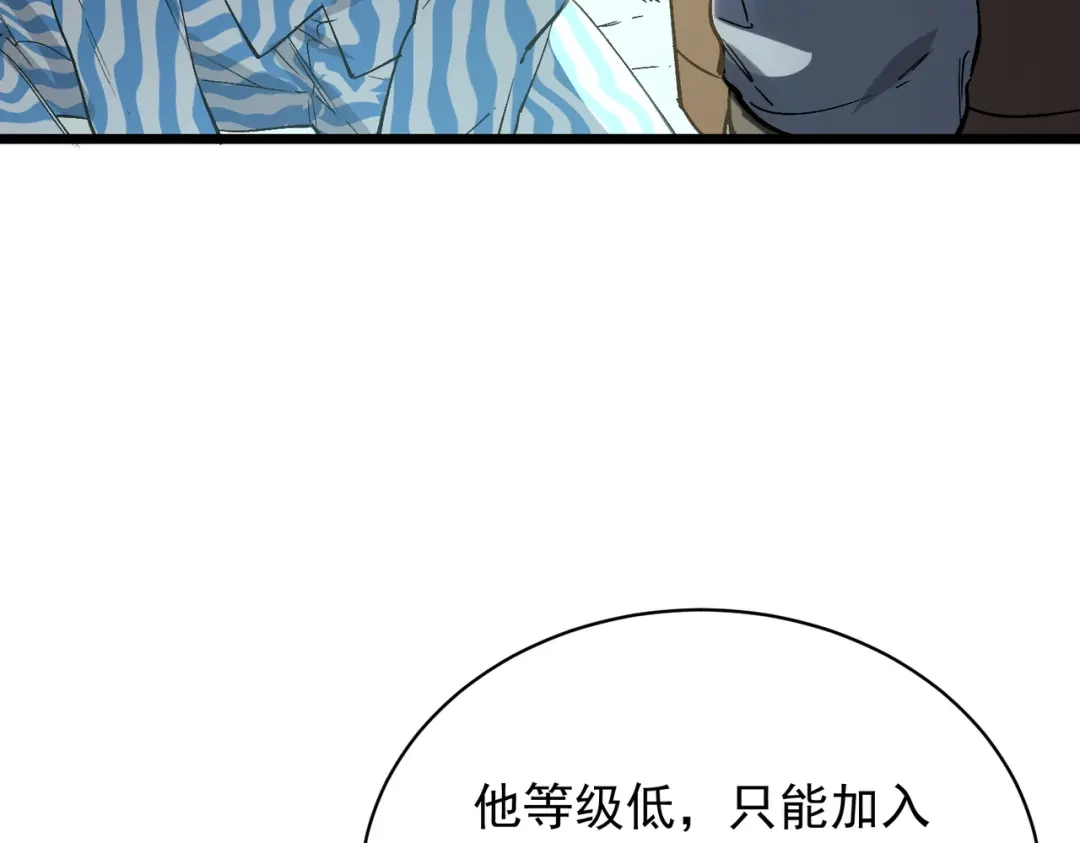 SSS级超越常理的圣骑士 第153话 第48页