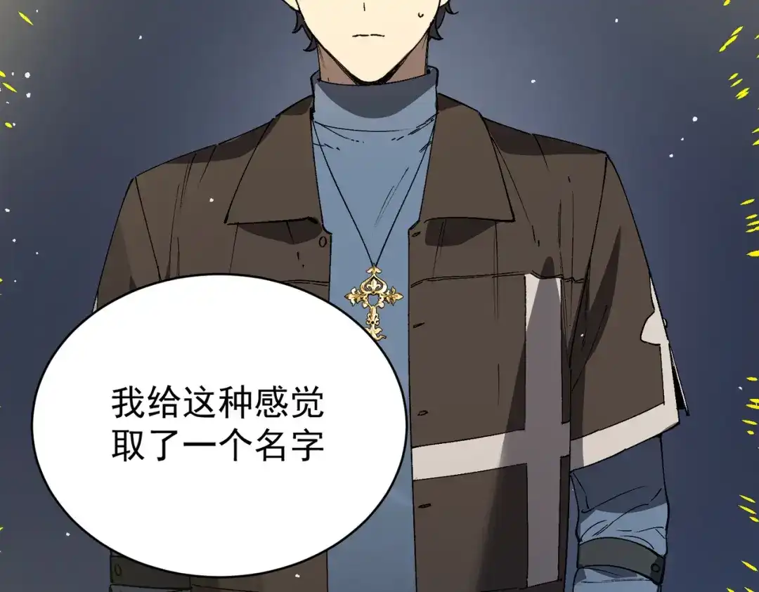 SSS级超越常理的圣骑士 第153话 第2页