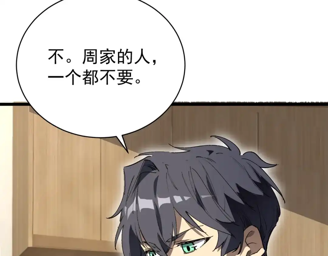 SSS级超越常理的圣骑士 第153话 第83页
