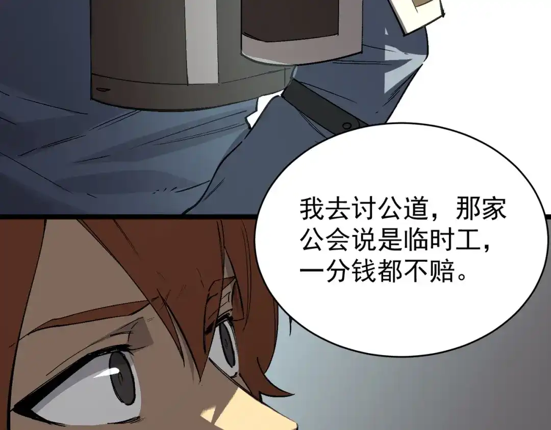 SSS级超越常理的圣骑士 第153话 第52页