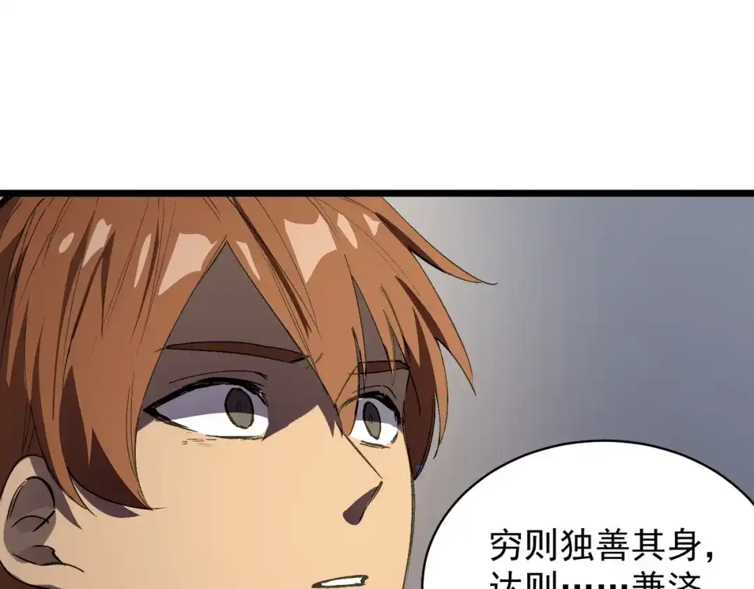 SSS级超越常理的圣骑士 第153话 第58页