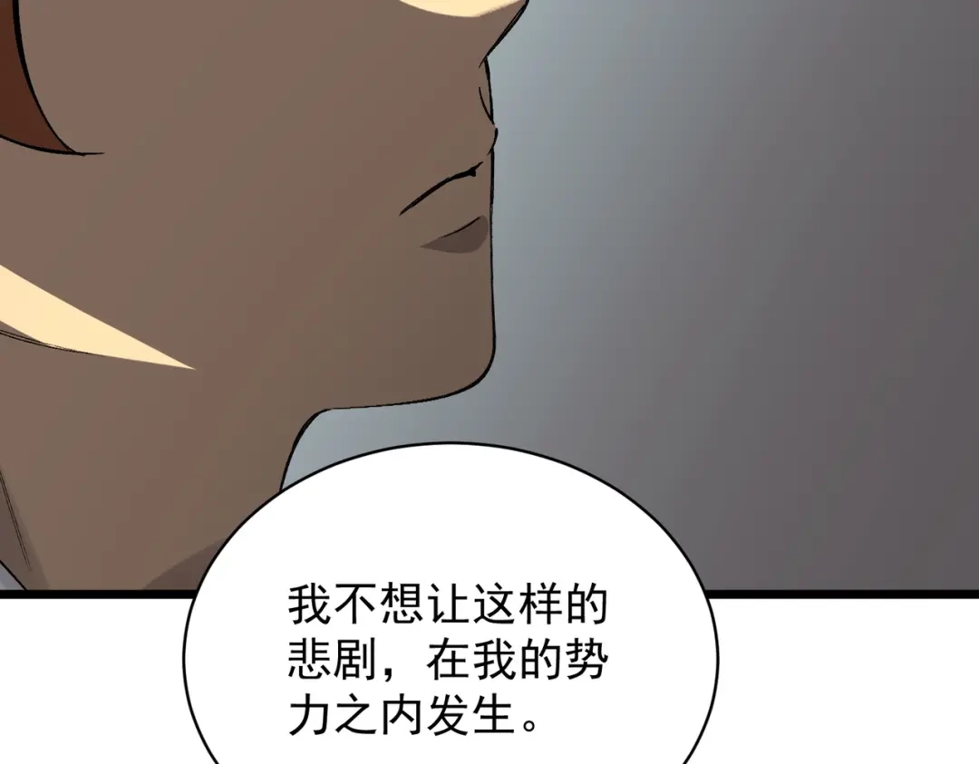 SSS级超越常理的圣骑士 第153话 第53页