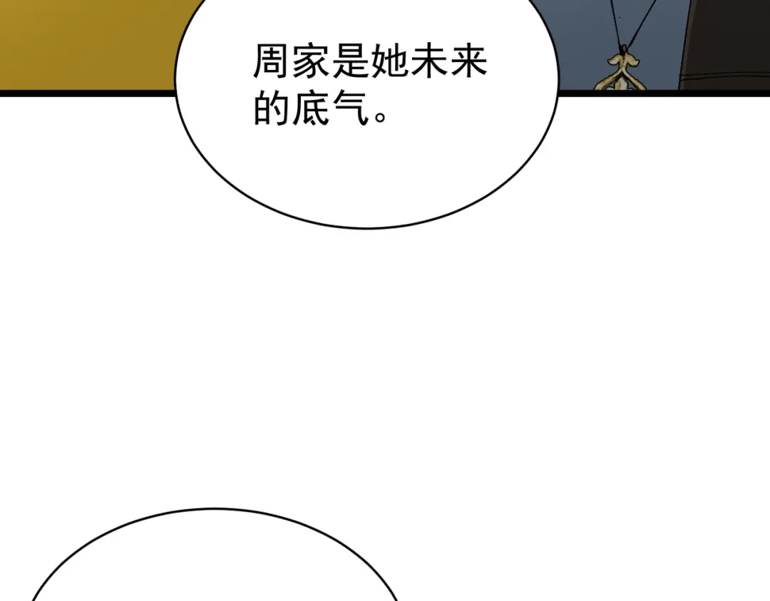 SSS级超越常理的圣骑士 第153话 第88页