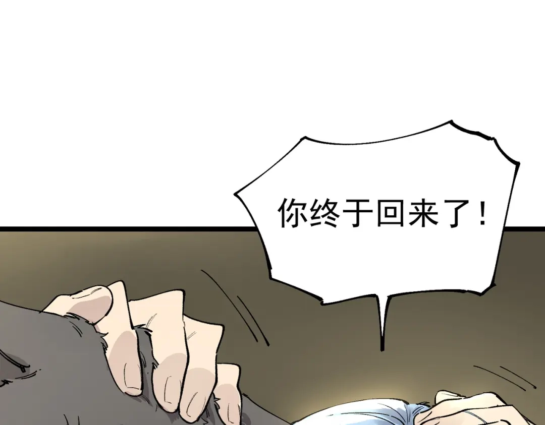 SSS级超越常理的圣骑士 第153话 第133页