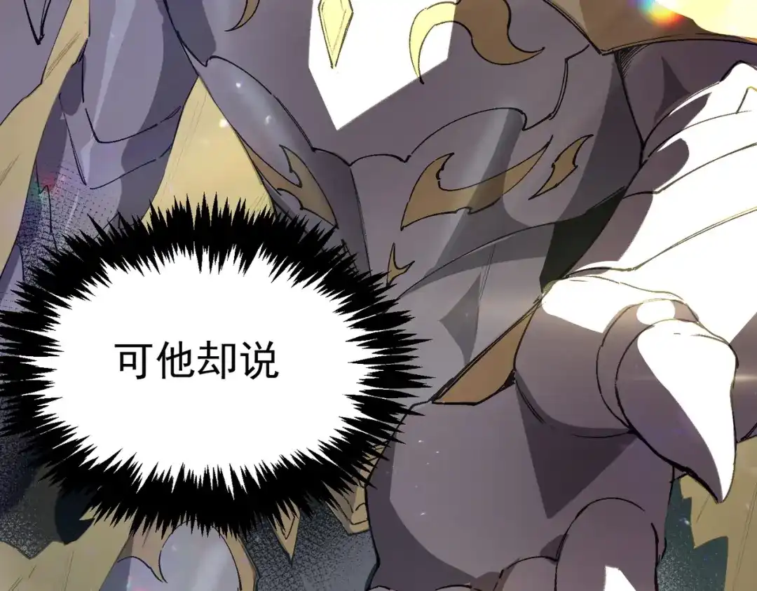 SSS级超越常理的圣骑士 第153话 第71页