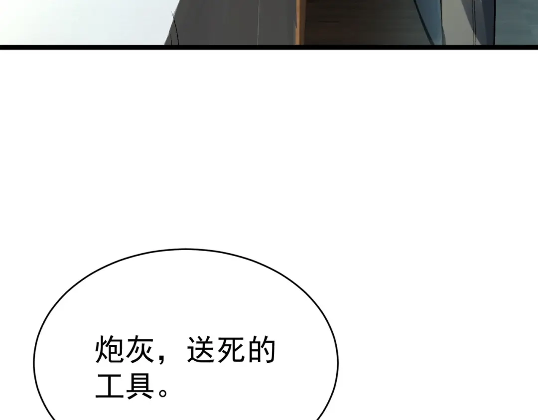 SSS级超越常理的圣骑士 第153话 第43页
