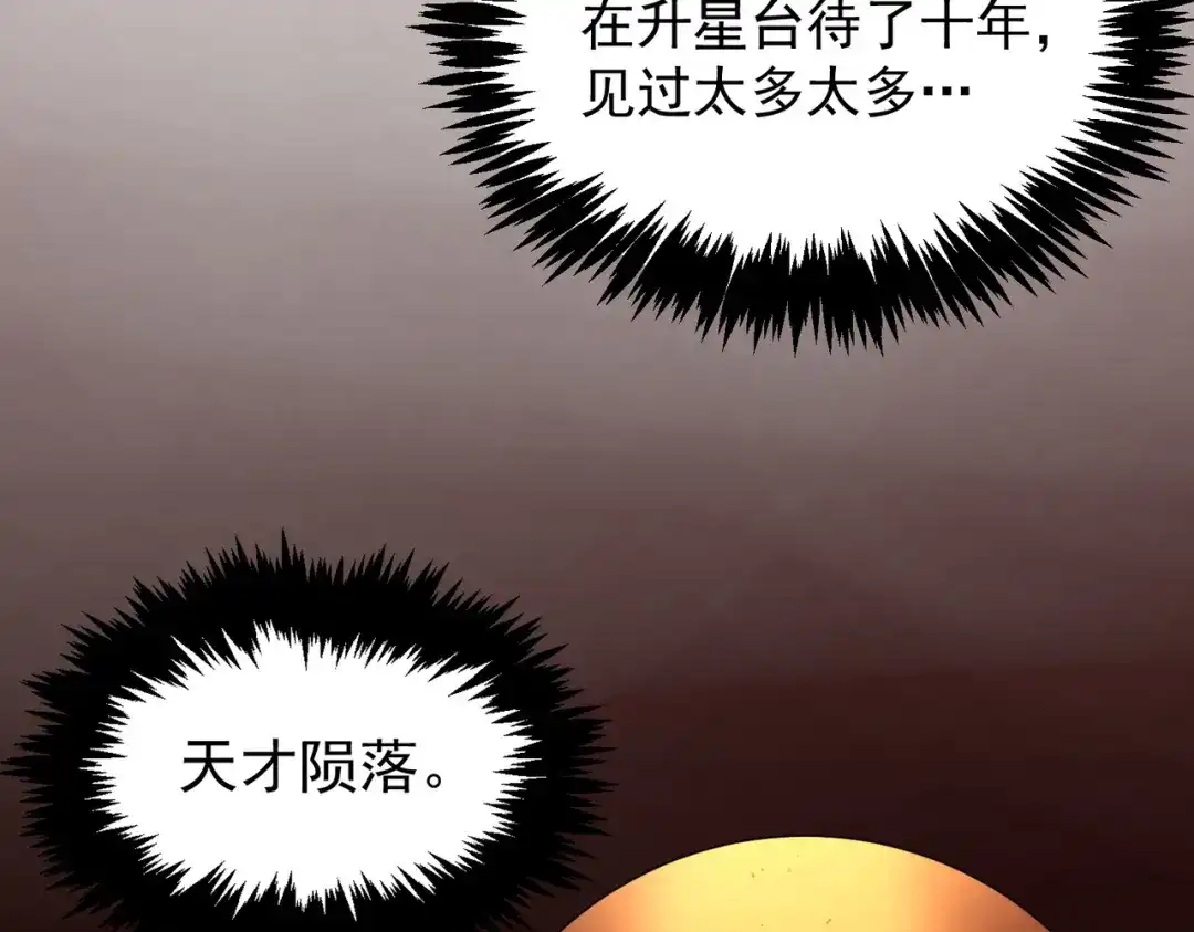 SSS级超越常理的圣骑士 第153话 第61页