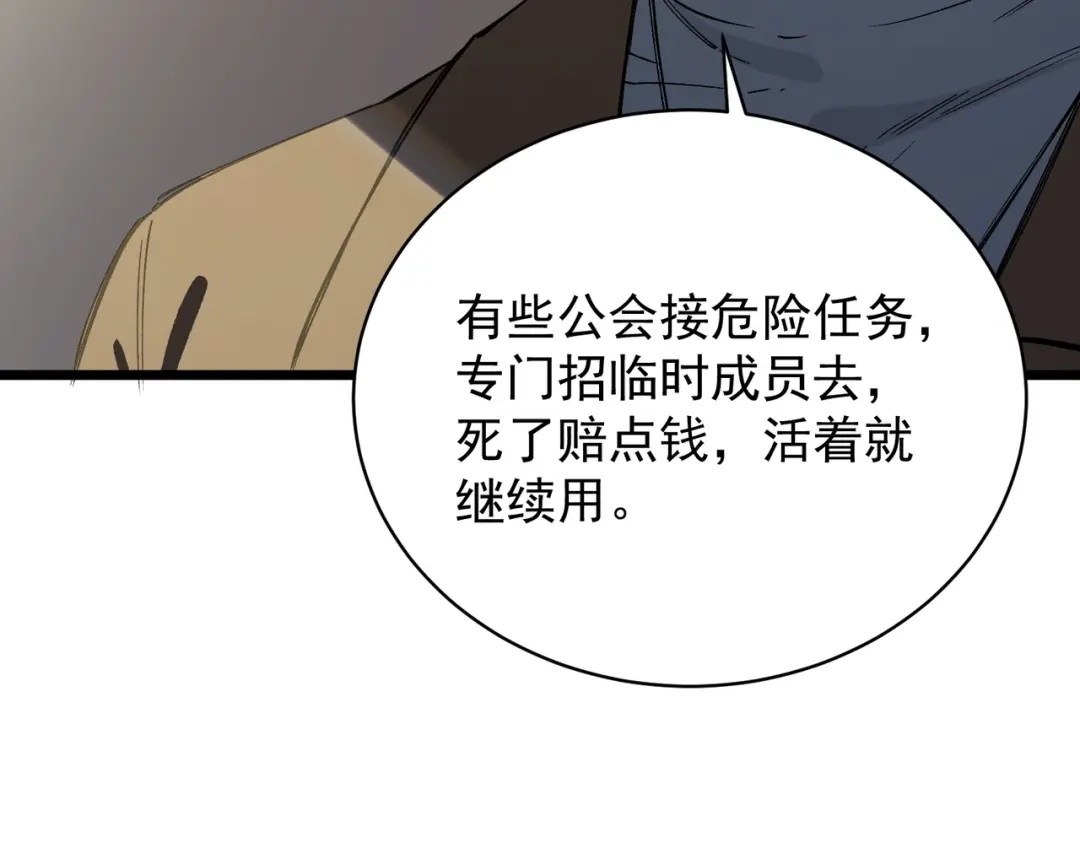SSS级超越常理的圣骑士 第153话 第45页