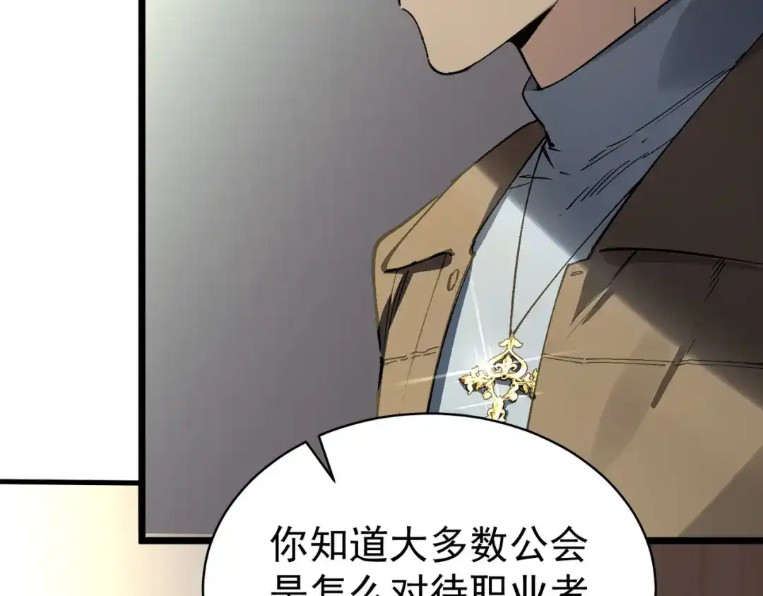 SSS级超越常理的圣骑士 第153话 第40页