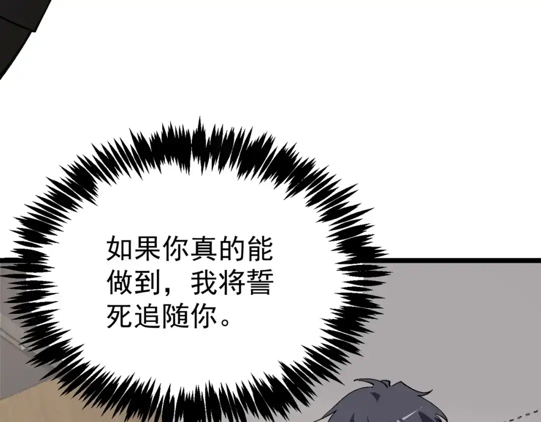 SSS级超越常理的圣骑士 第153话 第77页