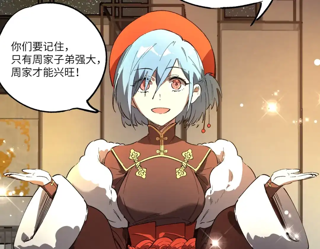 SSS级超越常理的圣骑士 第153话 第166页