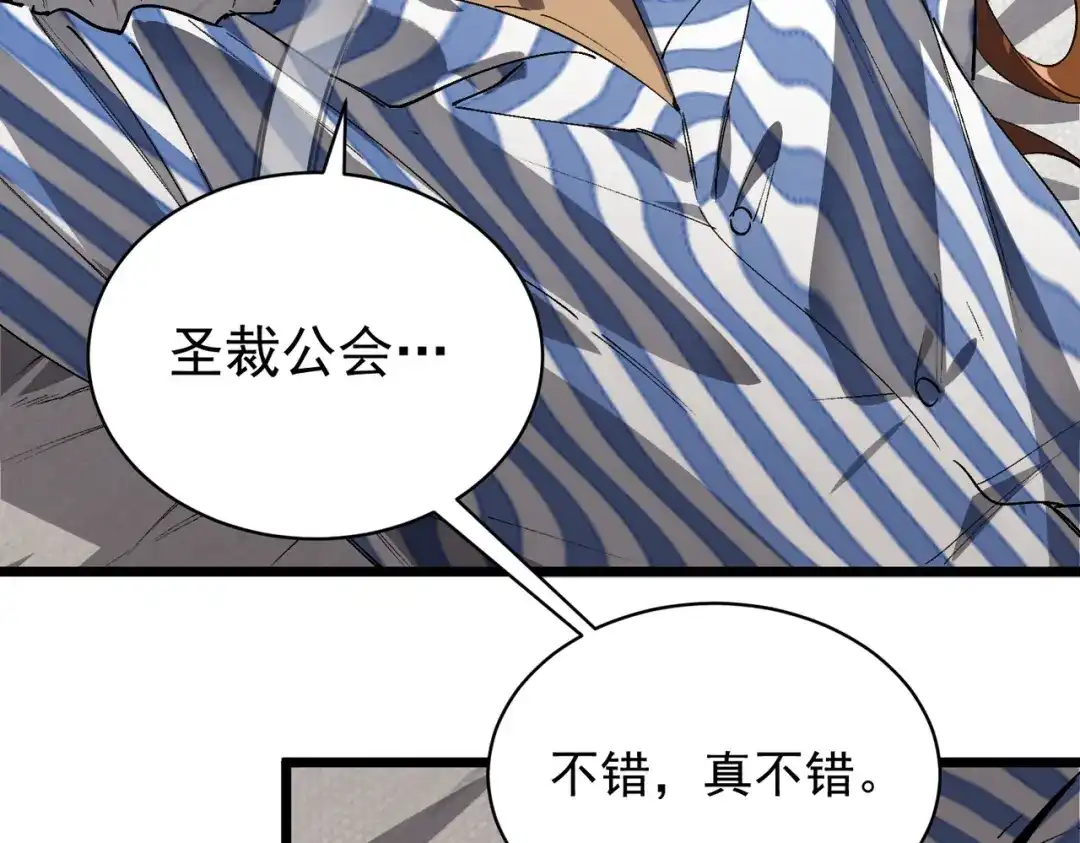 SSS级超越常理的圣骑士 第153话 第105页