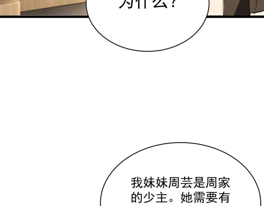 SSS级超越常理的圣骑士 第153话 第85页