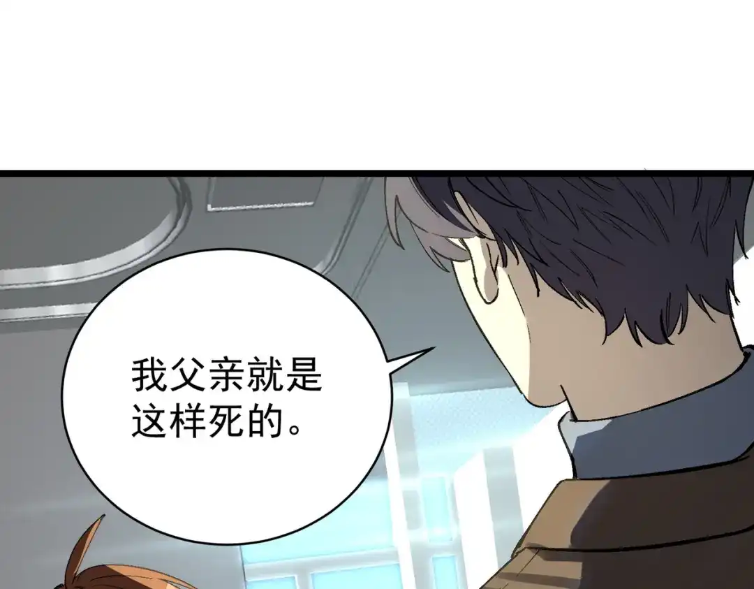SSS级超越常理的圣骑士 第153话 第46页