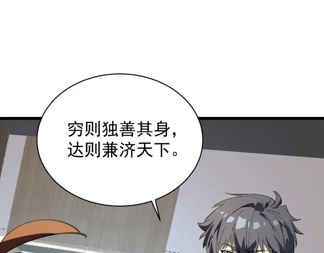 SSS级超越常理的圣骑士 第153话 第55页