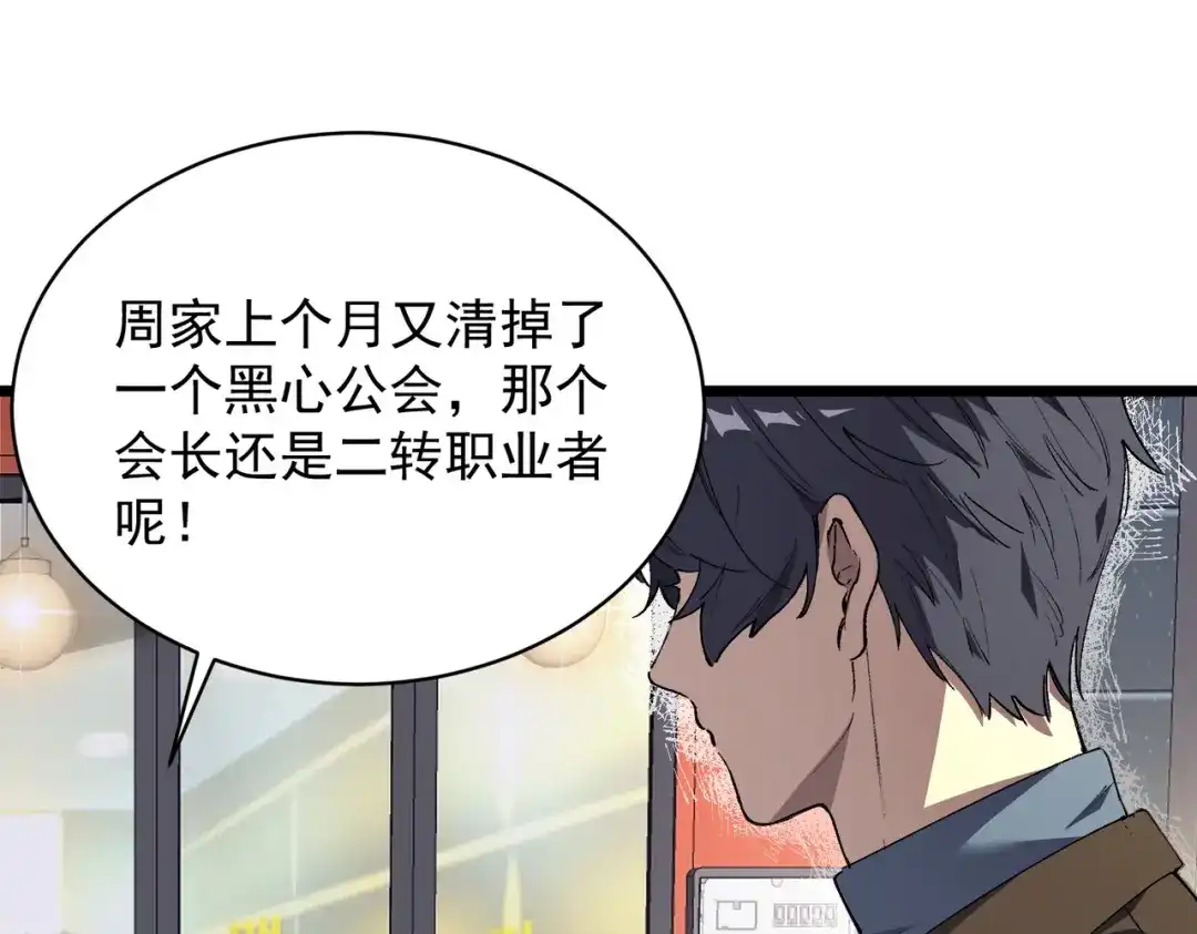 SSS级超越常理的圣骑士 第153话 第117页