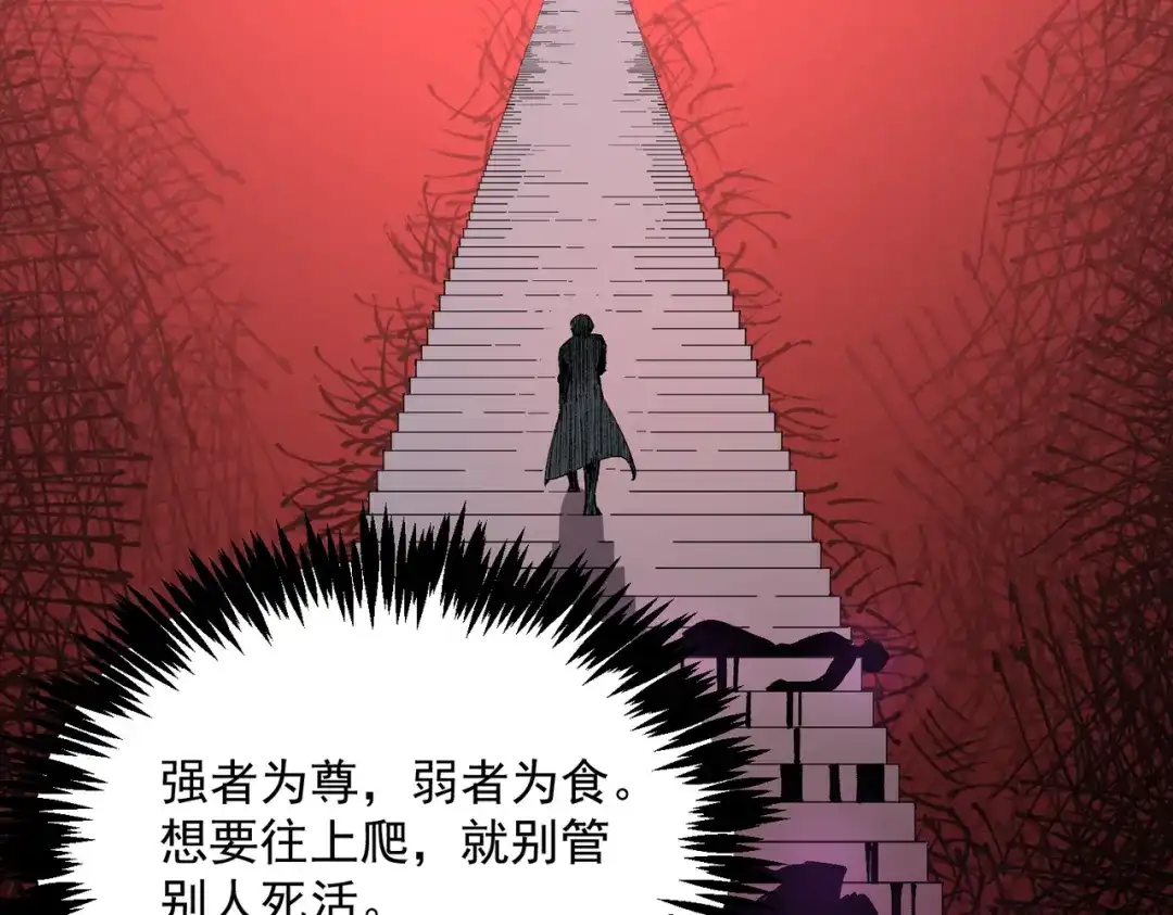 SSS级超越常理的圣骑士 第153话 第67页