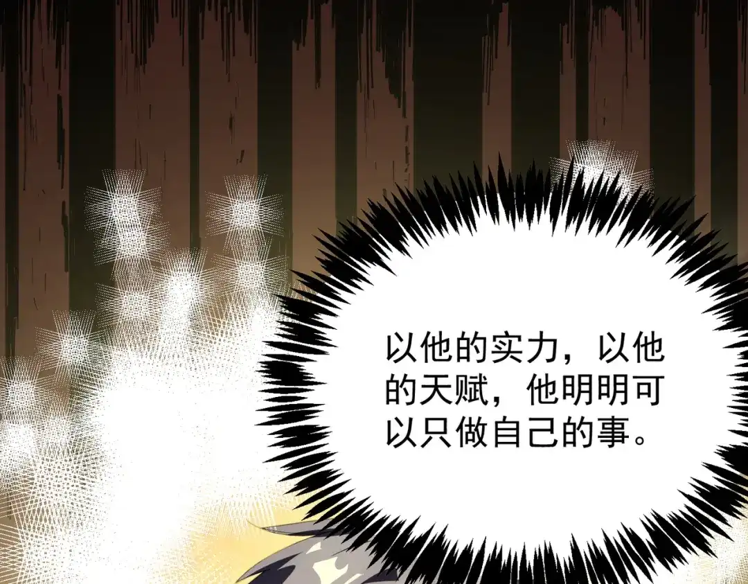 SSS级超越常理的圣骑士 第153话 第69页