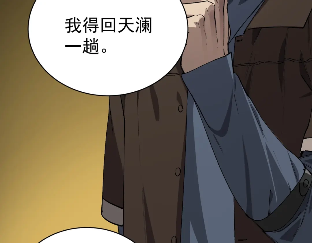 SSS级超越常理的圣骑士 第153话 第99页