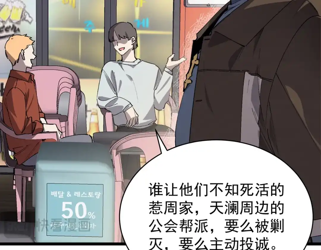 SSS级超越常理的圣骑士 第153话 第118页