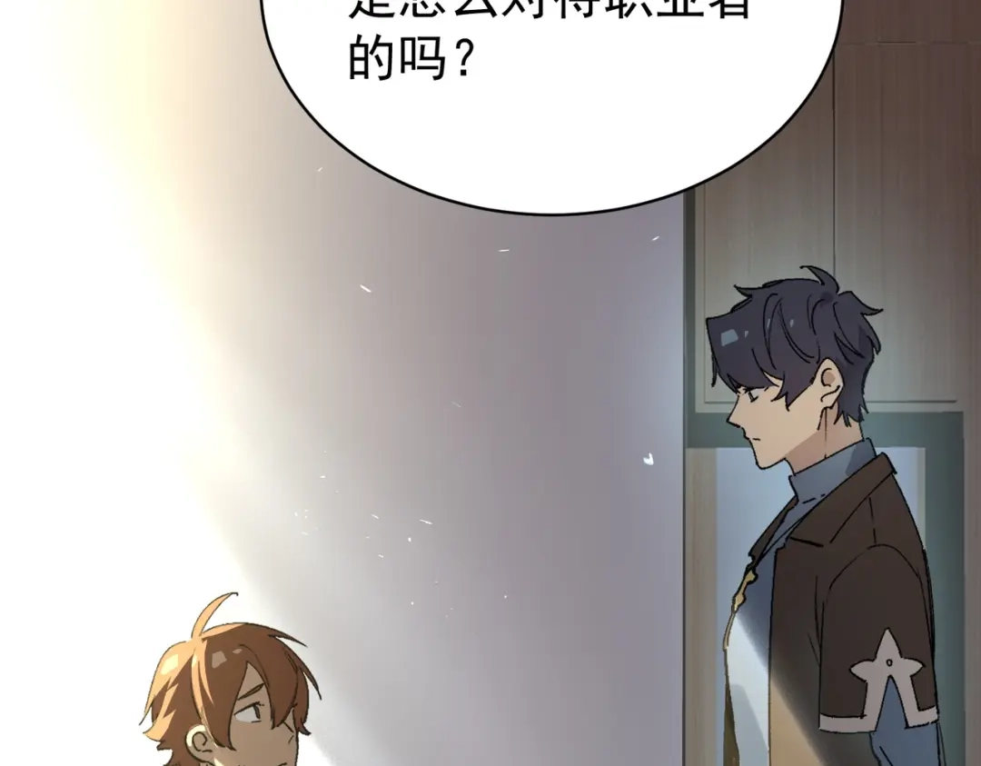 SSS级超越常理的圣骑士 第153话 第41页