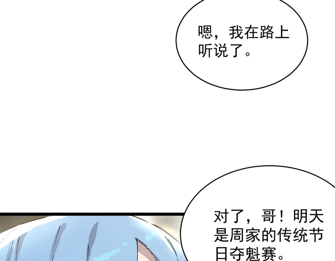 SSS级超越常理的圣骑士 第153话 第138页