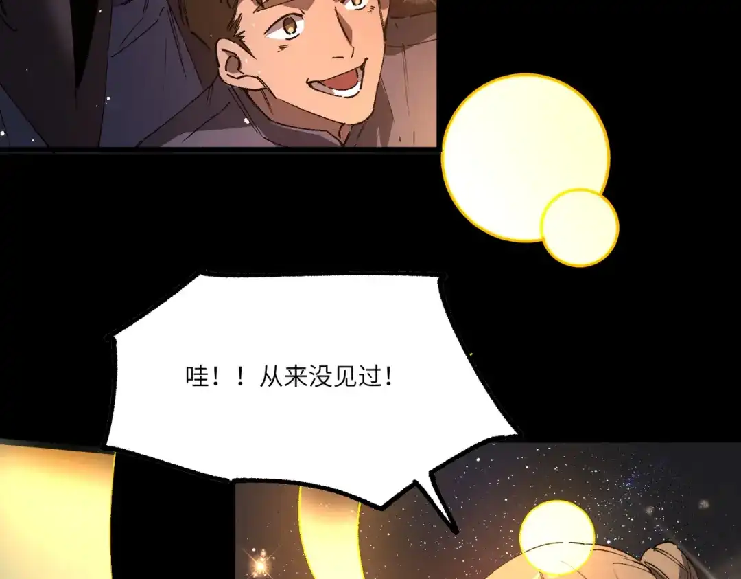 SSS级超越常理的圣骑士 第153话 第157页
