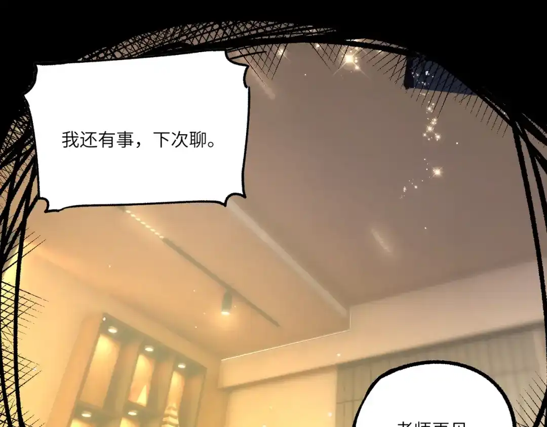 SSS级超越常理的圣骑士 第154话 第79页