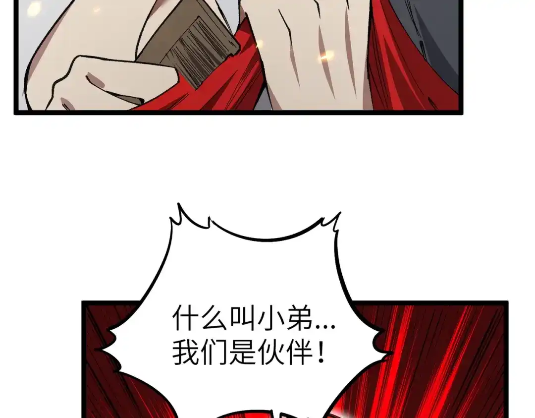 SSS级超越常理的圣骑士 第154话 第119页