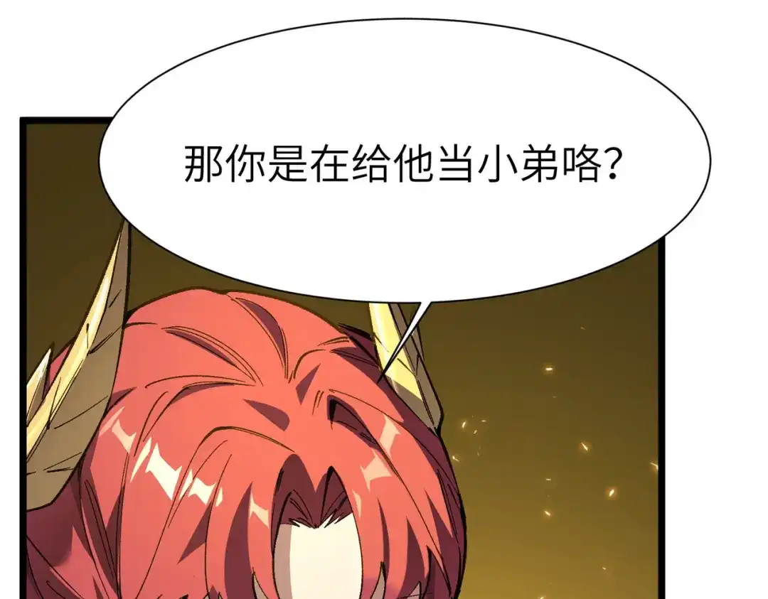 SSS级超越常理的圣骑士 第154话 第117页