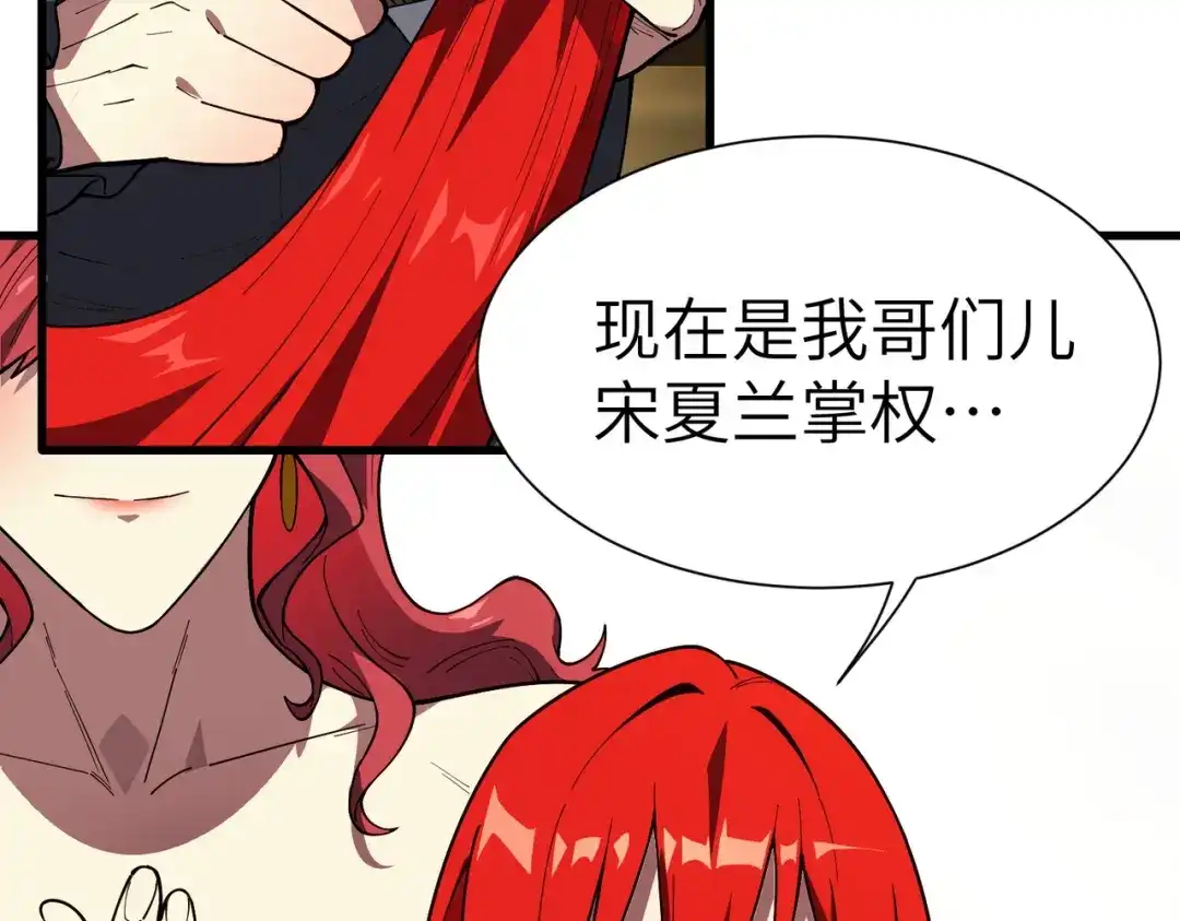 SSS级超越常理的圣骑士 第154话 第107页