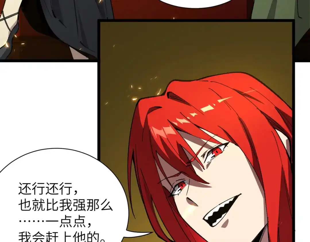 SSS级超越常理的圣骑士 第154话 第112页