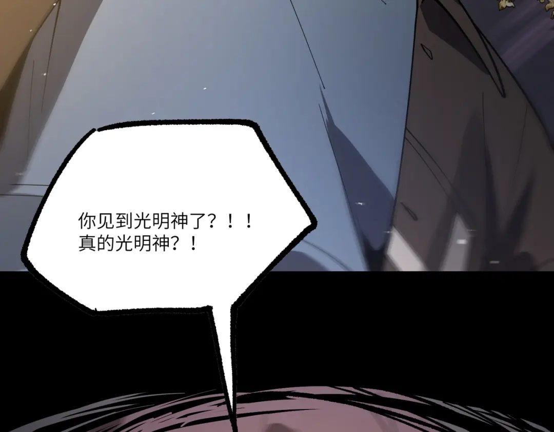 SSS级超越常理的圣骑士 第154话 第67页