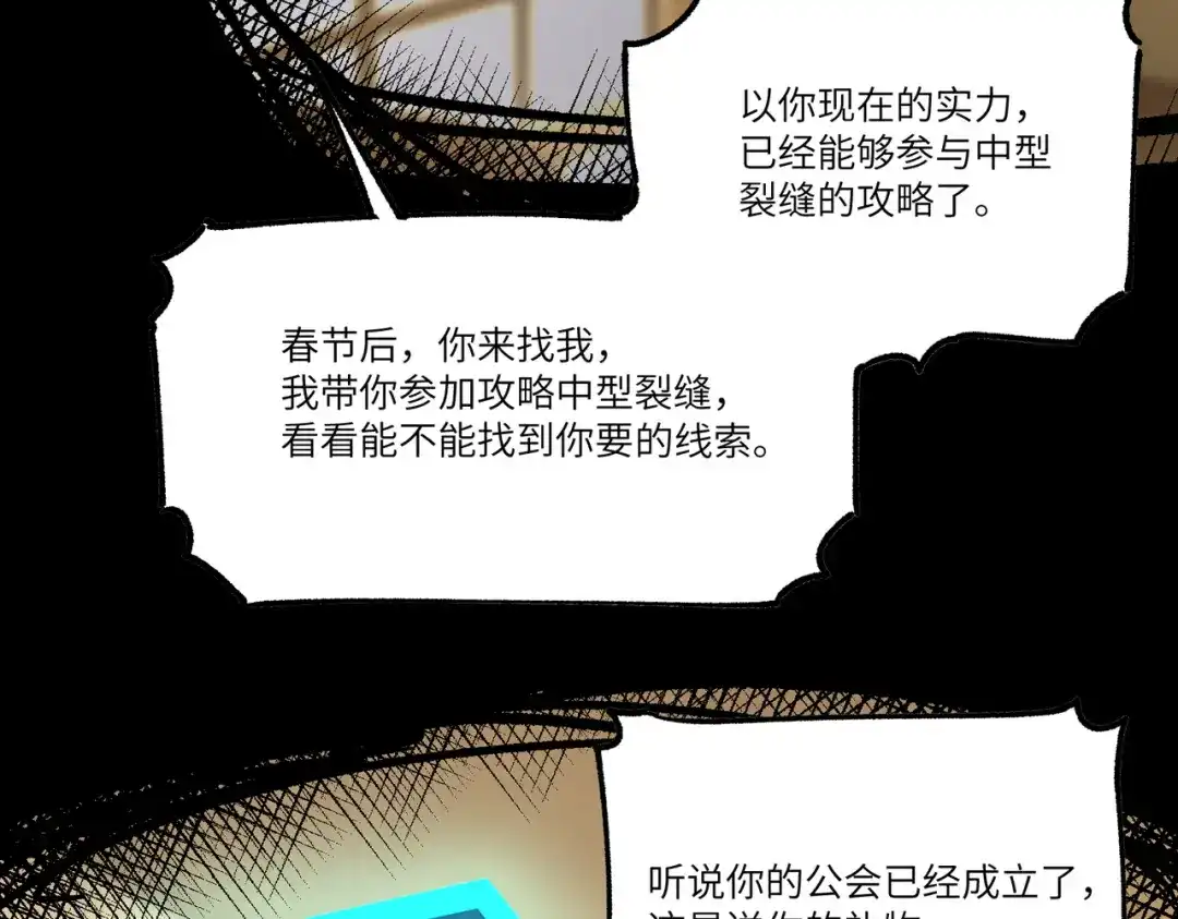 SSS级超越常理的圣骑士 第154话 第76页