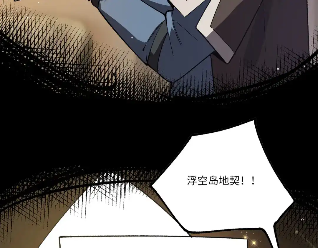SSS级超越常理的圣骑士 第154话 第82页