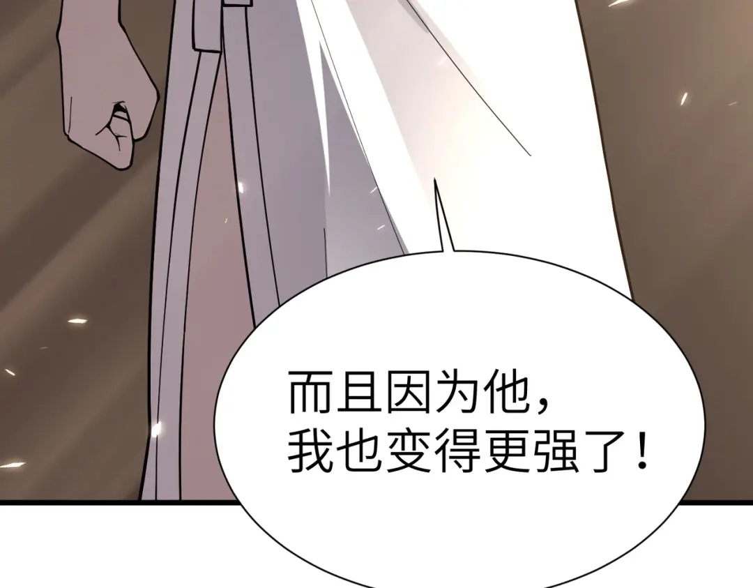SSS级超越常理的圣骑士 第154话 第133页