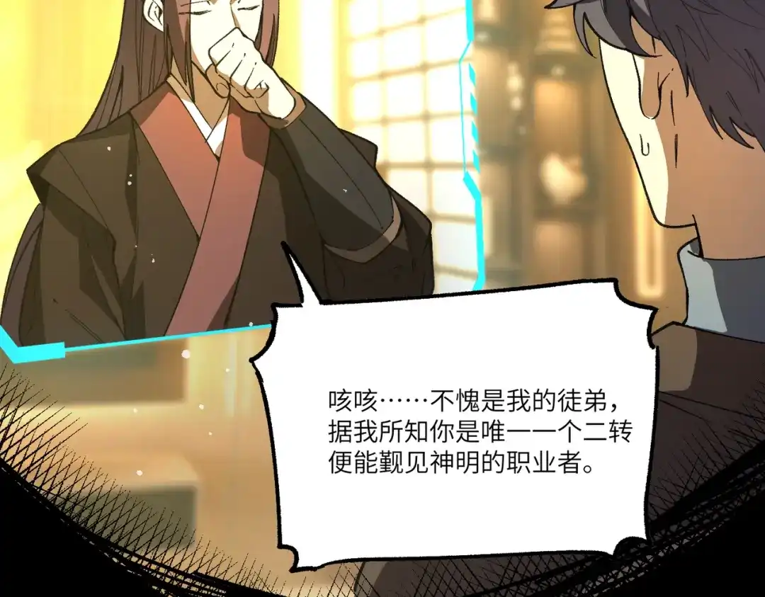 SSS级超越常理的圣骑士 第154话 第71页