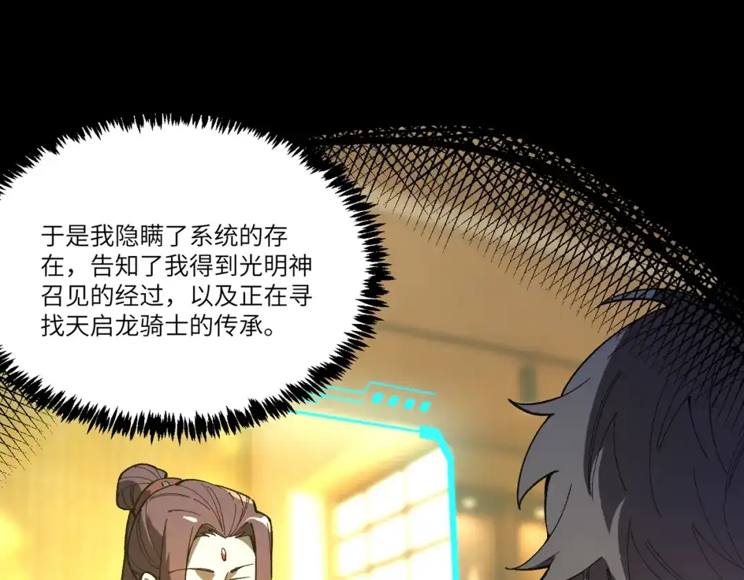 SSS级超越常理的圣骑士 第154话 第70页