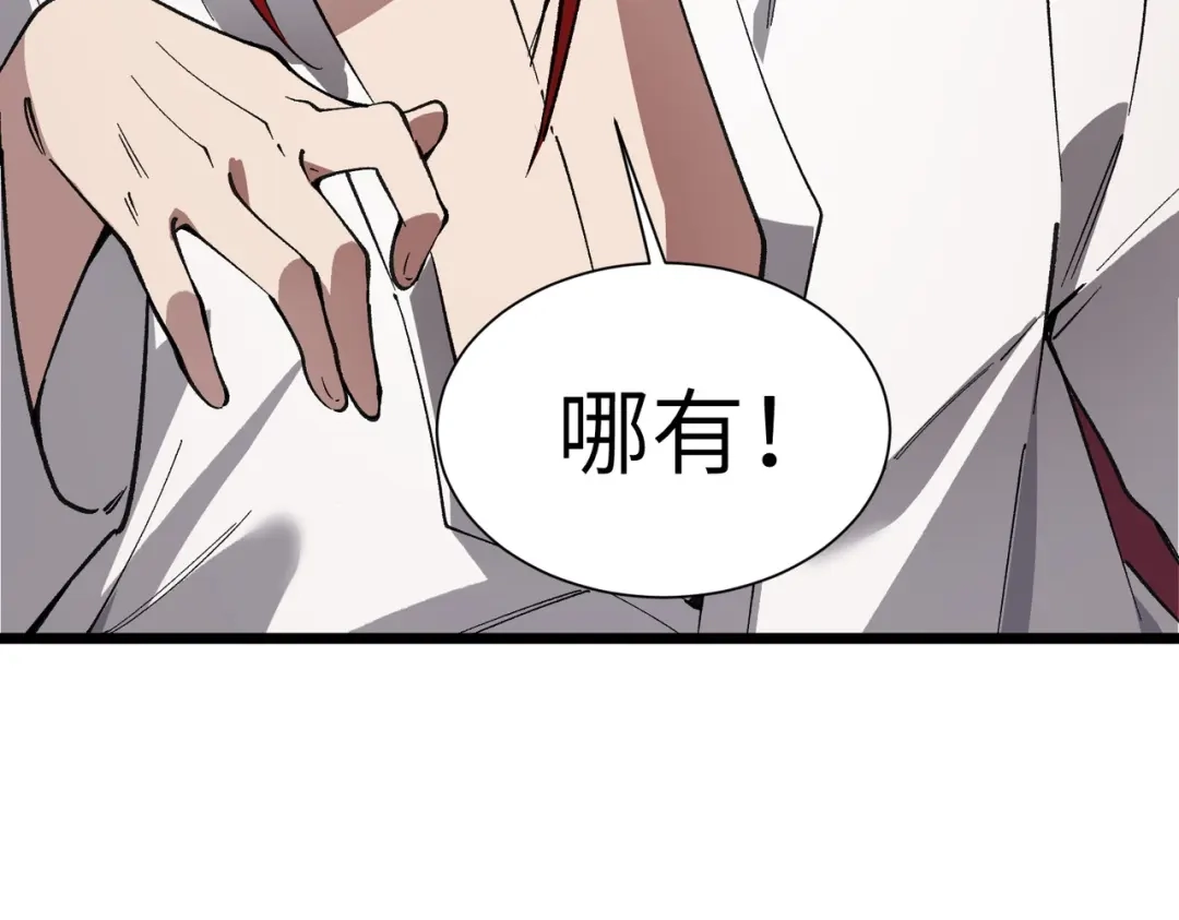 SSS级超越常理的圣骑士 第154话 第116页