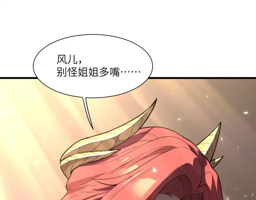 SSS级超越常理的圣骑士 第154话 第125页